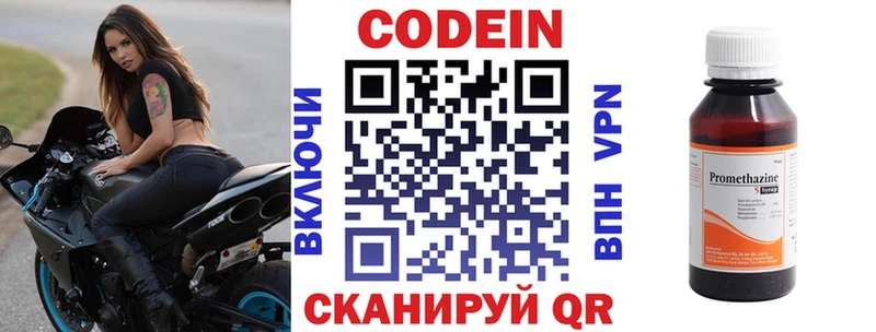 Codein напиток Lean (лин)  Облучье 